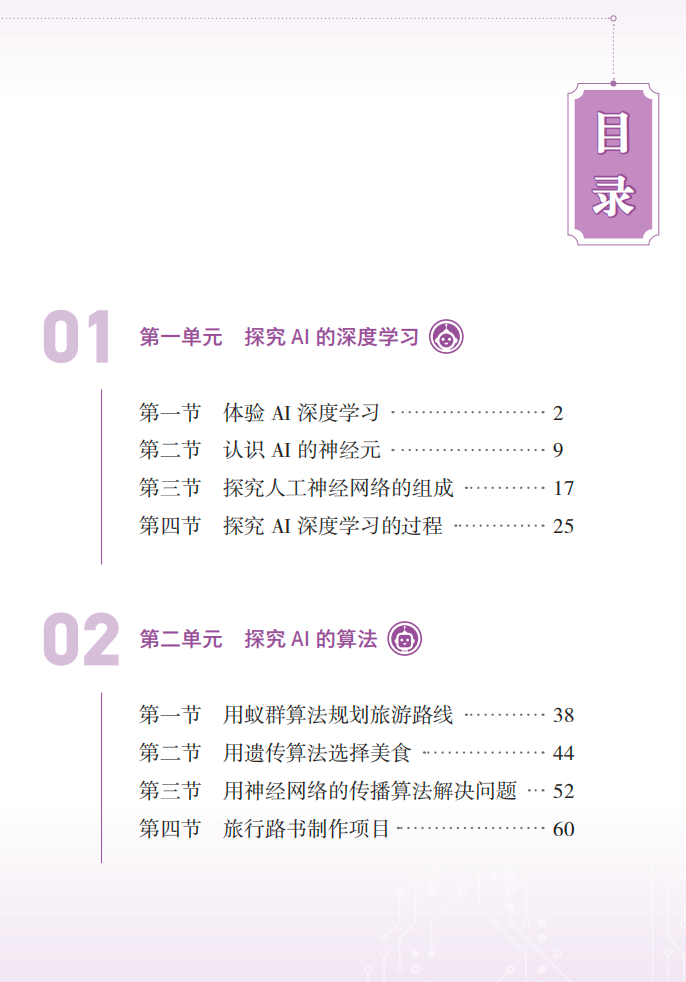 书后附平台激活码!购买山东义教《人工智能通识》