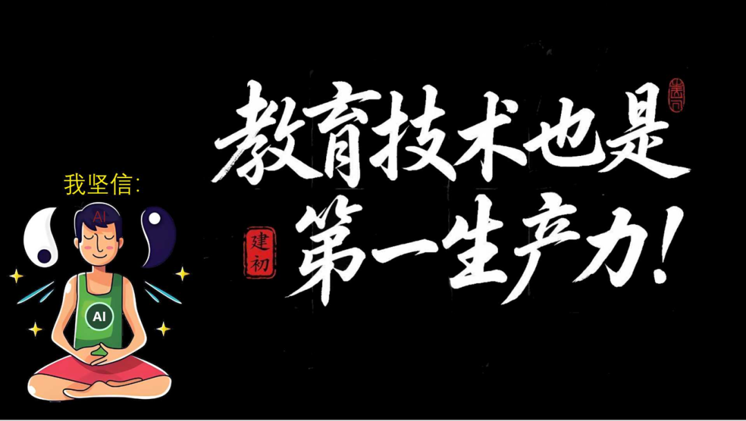这才是一线教师该听的AI辅助教学科研课,我刷了3遍还不过瘾