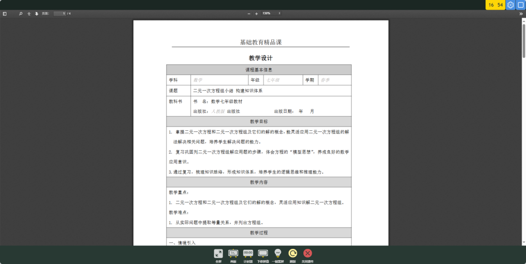 国家中小学智慧教育平台+AI工具，助力智能备课