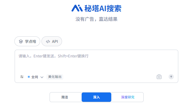 AI 搜索进化了！秘塔新功能让教学从 “找资料” 变 “出成果”
