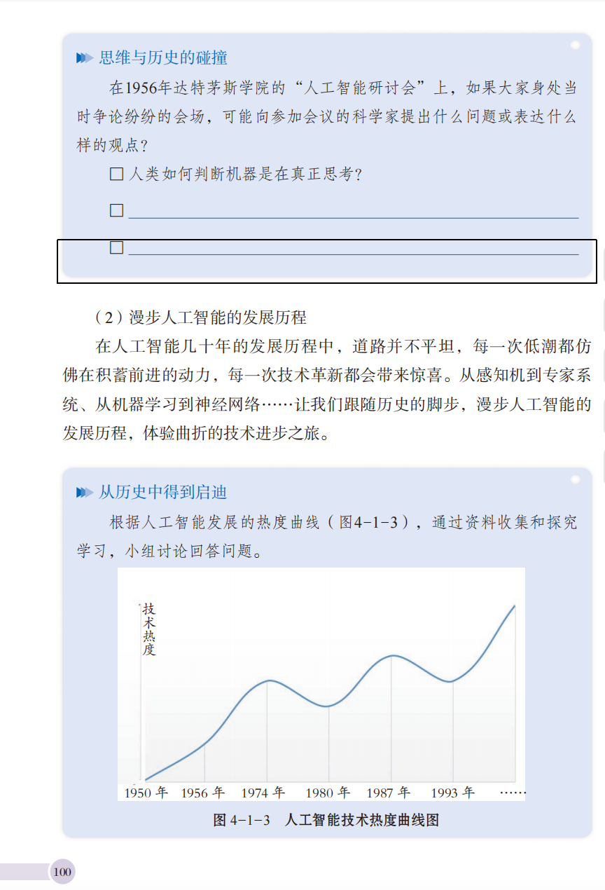 信息科技中的人工智能:泰山版(1)