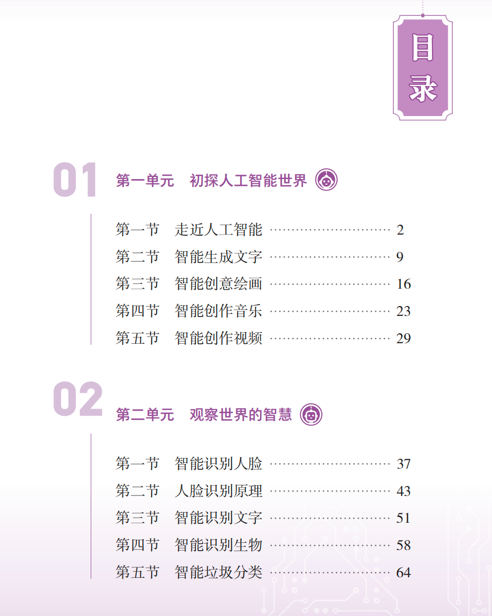 购买链接!山东义教《人工智能通识》