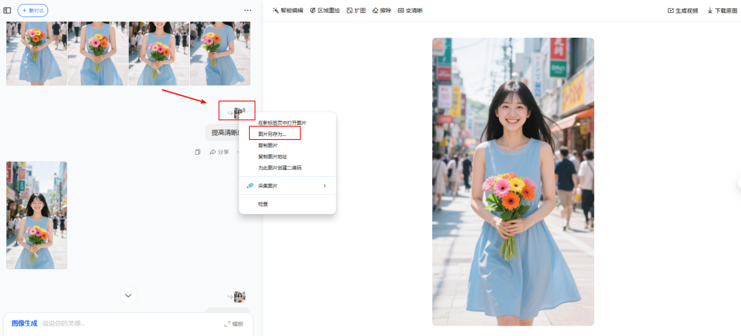 生成图片有水印怎么办?豆包最新无水印图片保存技巧(手机/网页端)