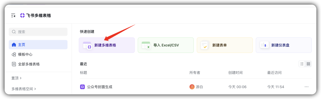 我用飞书多维表格,一键搞定了所有公众号封面