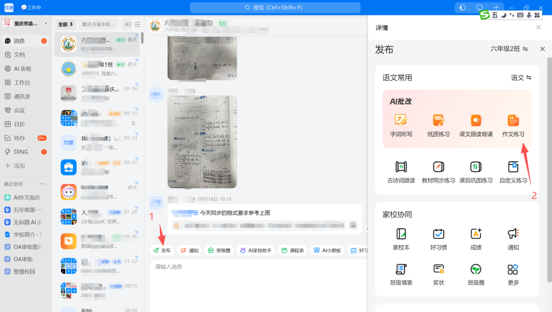 钉钉班级群可以免费批量智能批改一学期的作文了！