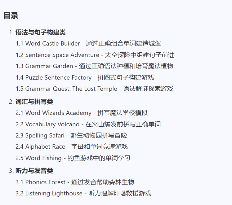 玩嗨啦!用 DeepSeek 打造爆款小学英语游戏,课堂秒变欢乐学场!