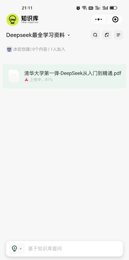 腾讯 ima 使用指南,微信 + DeepSeek 加持,个人 AI 知识库最佳选择?!