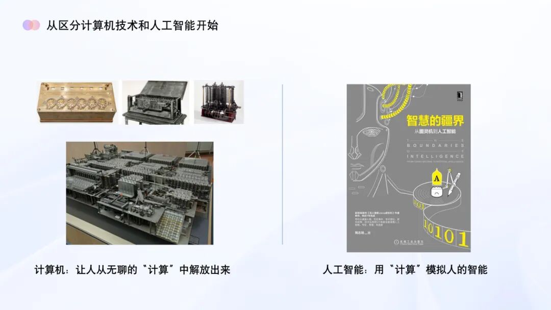 AI教育必学!谢作如:中小学如何实施人工智能教育