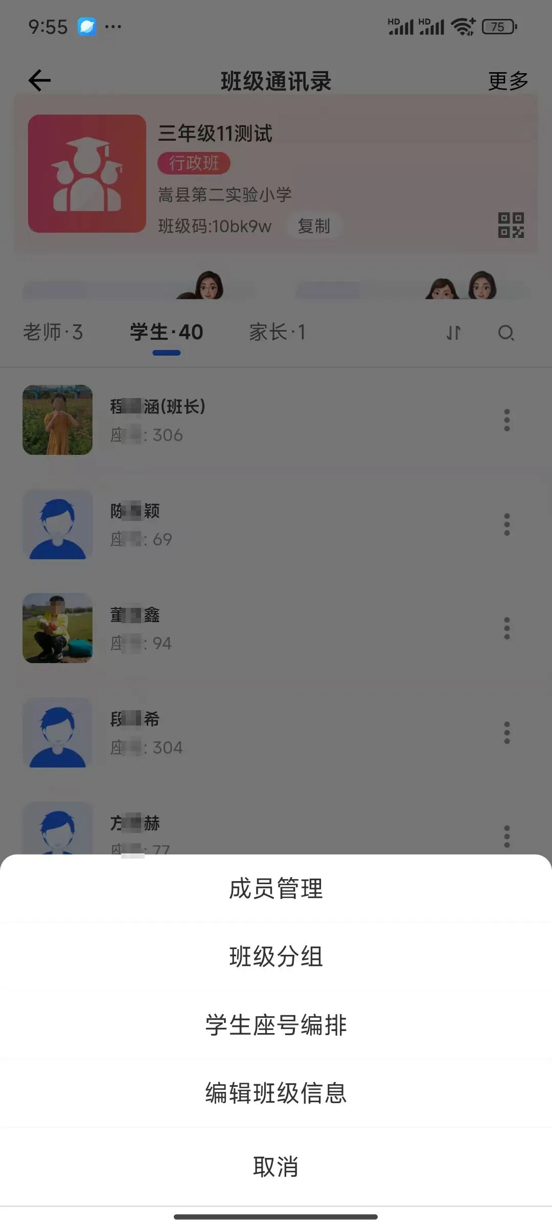 【课堂与技术】国家中小学智慧平台中如何管理学生成员、建立小组和设置班委身份
