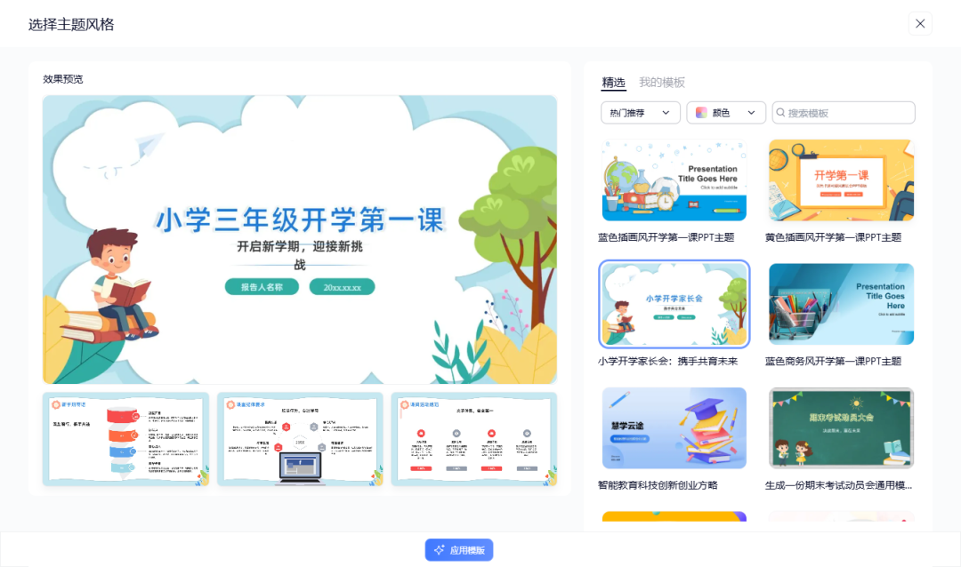 轻松应对开学季，这个 AI 工具老师一定要知道