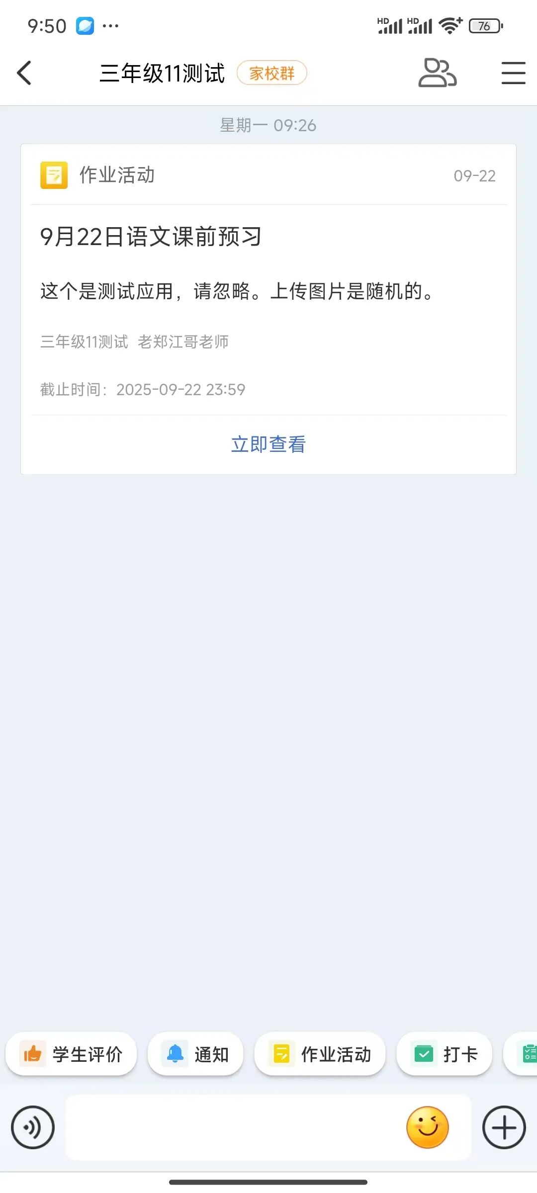 【课堂与技术】国家中小学智慧平台中如何管理学生成员、建立小组和设置班委身份