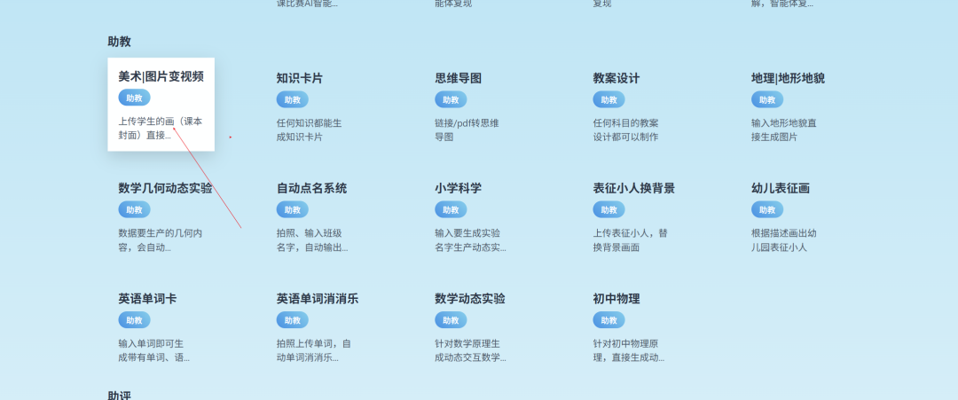 老师们参加赛课不要用图片了，用这个AI智能体一键让图片变视频