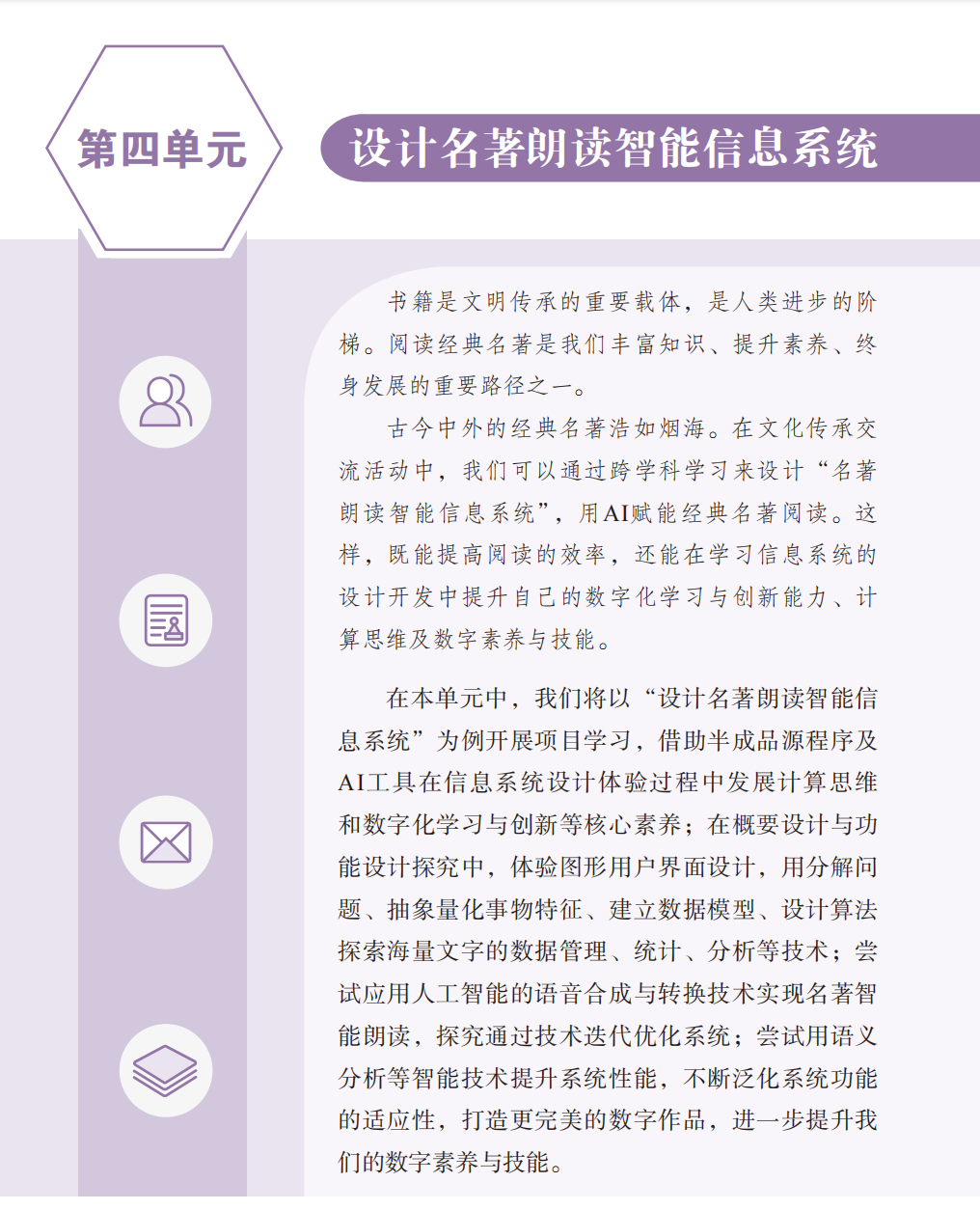 信息科技中的人工智能与信息系统：泰山版（2）