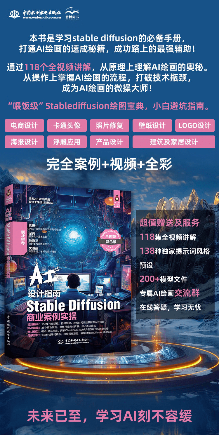《AI设计指南：Stable Diffusion商业案例实操》