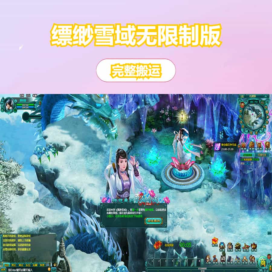 典藏武侠MMORPG页游【缥缈雪域无限制版】最新整理WIN系服务端+详细外网教程+货币充值教程