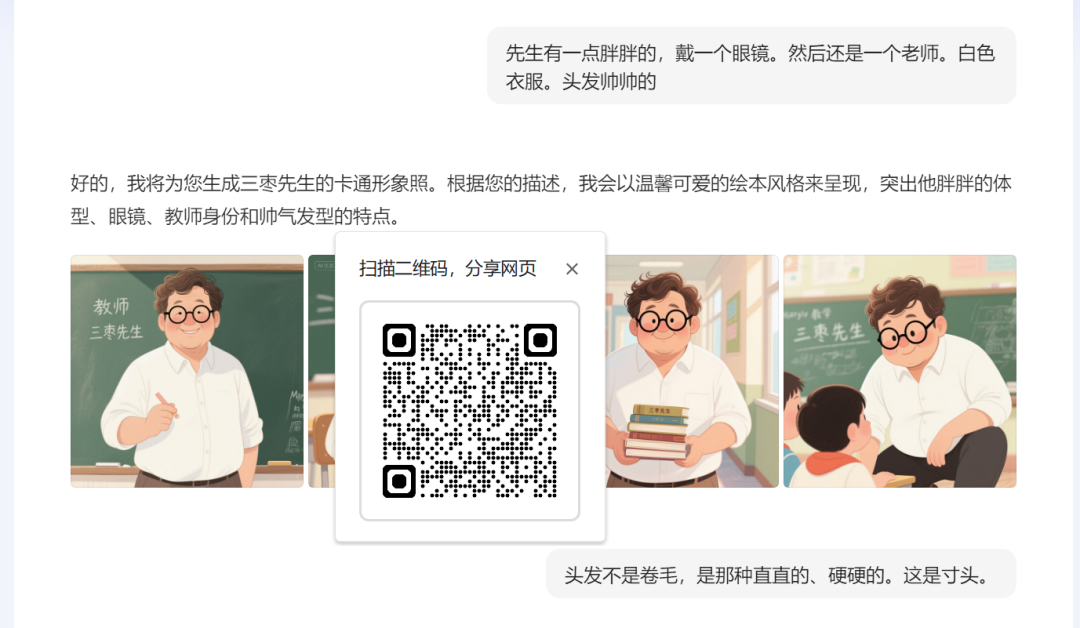 课件老师:豆包差点让我把自我介绍上成了描写人物外貌的作文课