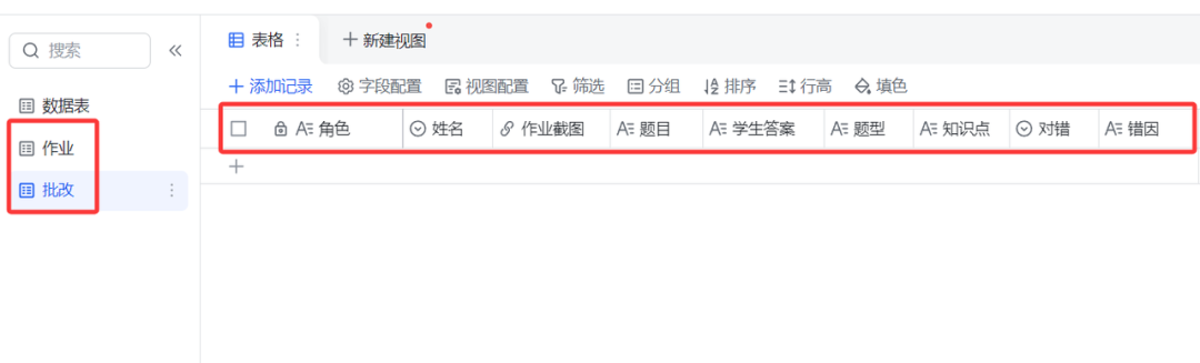 班级作业实时批改反馈,让智能体成为学生的小老师和老师的得力助手