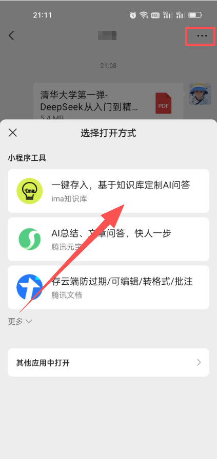 腾讯 ima 使用指南,微信 + DeepSeek 加持,个人 AI 知识库最佳选择?!