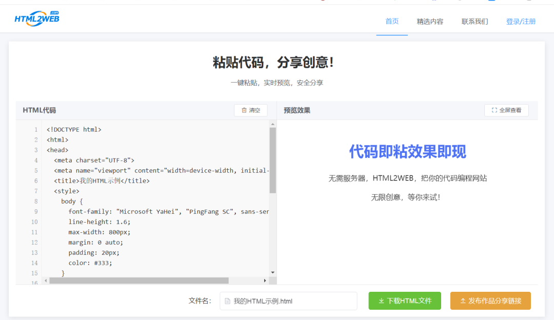 把本地html文件换成在线网页，方便分享，这个网址必须加入收藏夹：html2web.com