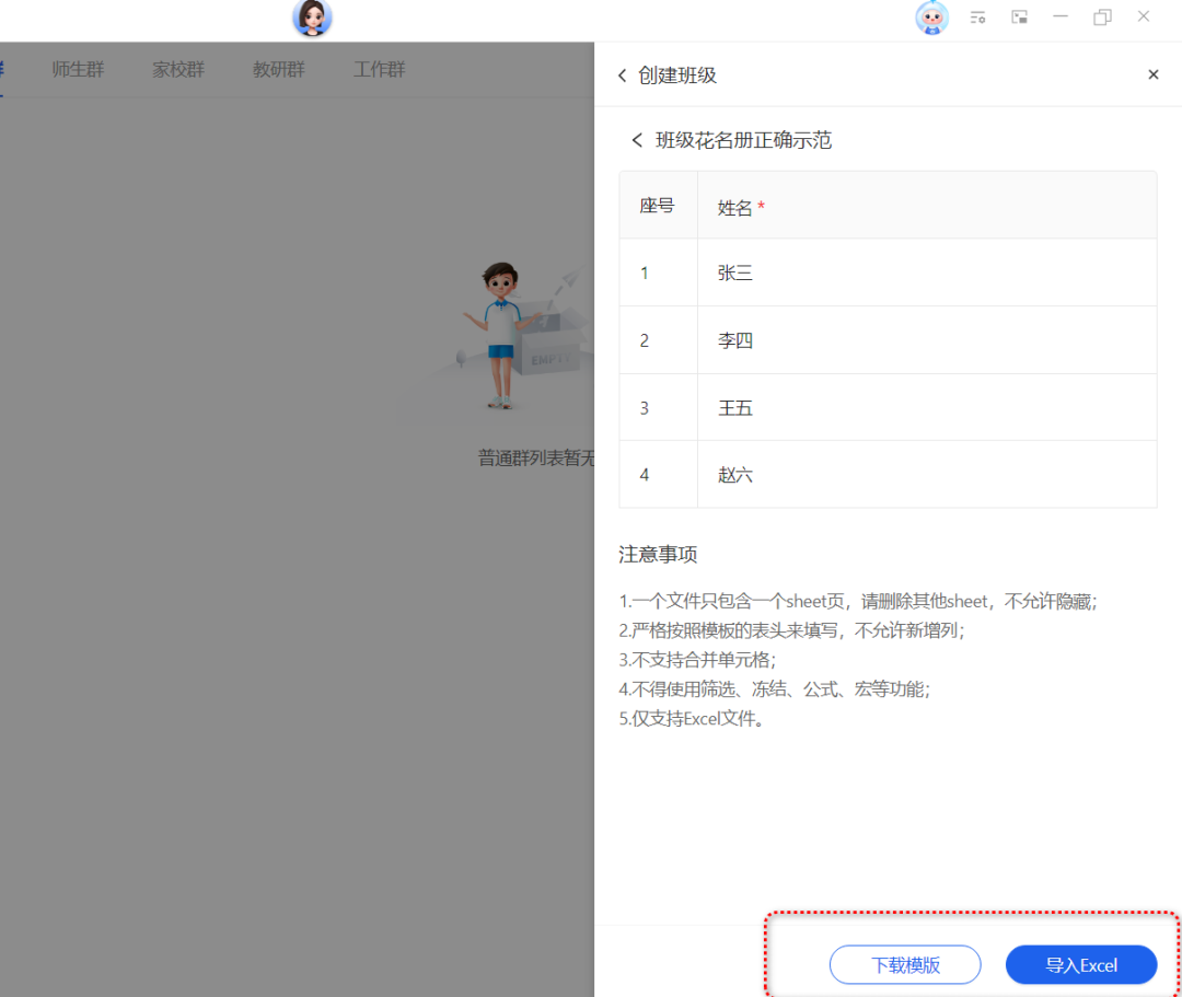 【班级管理】国家中小学智慧平台班级如何创建