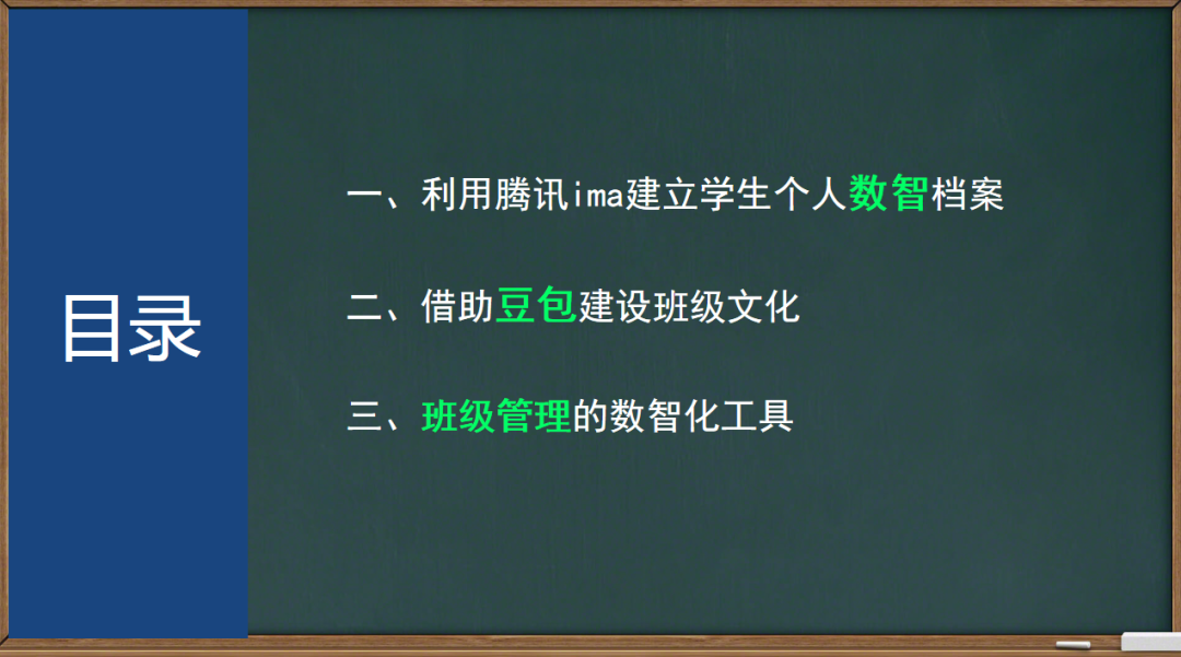 如果课件老师当班主任：《AI时代班主任工作思维方式的变革与方法更新》师培课程讲义