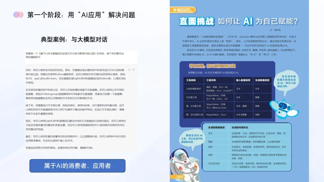 AI教育必学!谢作如:中小学如何实施人工智能教育