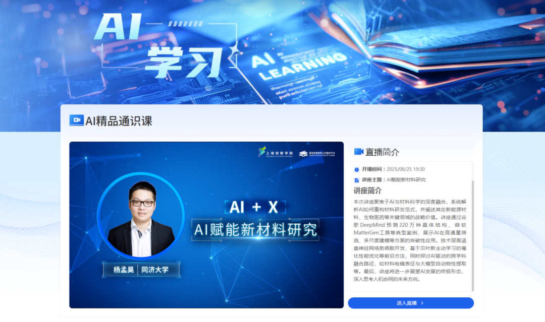 AI精品通识课第十二讲： AI赋能新材料研究