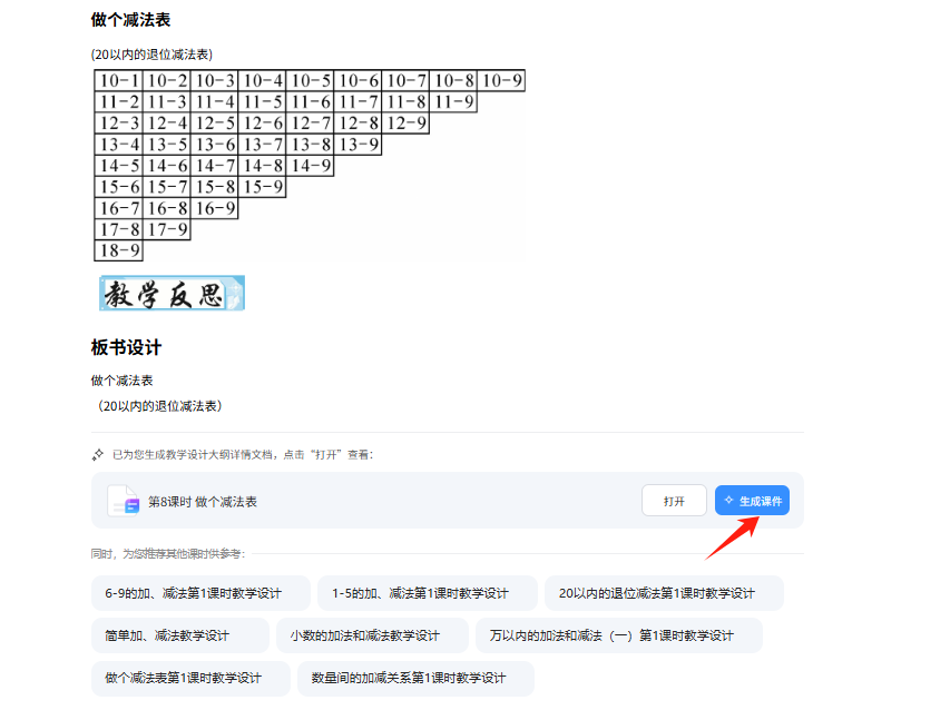 开学必备！这款工具专为教师设计，备课效率直接拉满