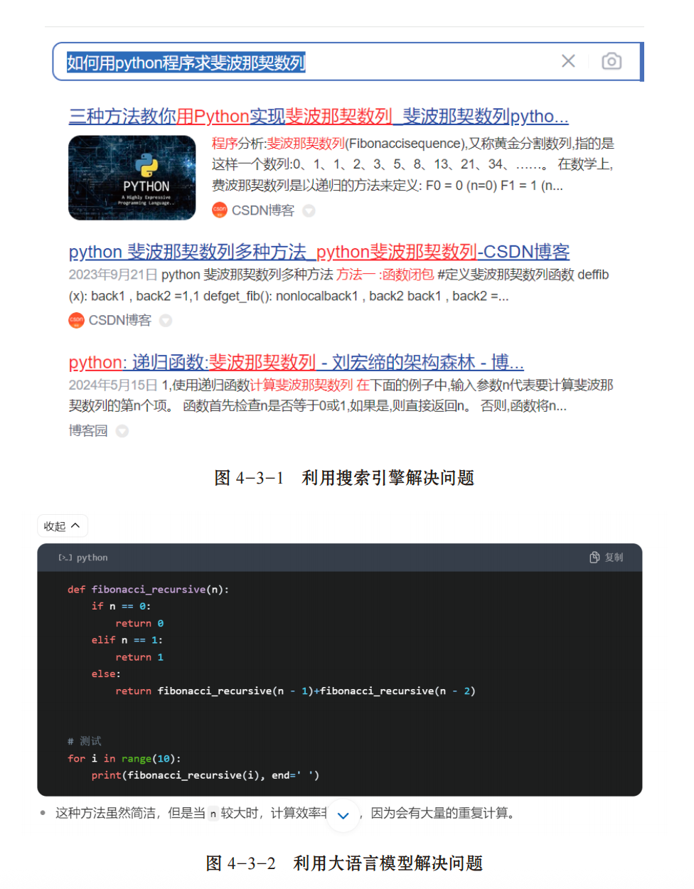 信息科技中的人工智能:泰山版(1)