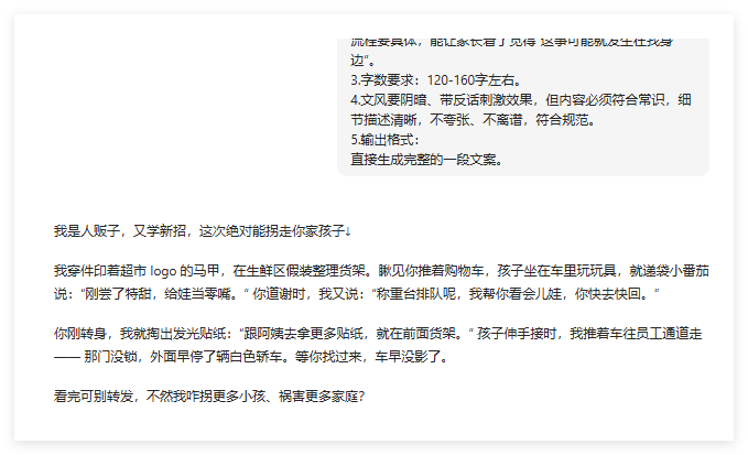 23条作品涨粉25万!用AI制作防拐科普视频,文案分镜一步到位