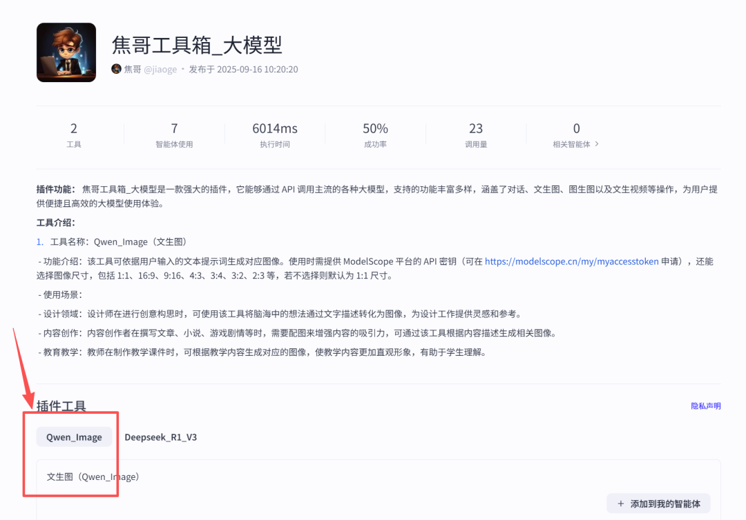 10月15日大变局!Coze涨价10倍,我找到了每天500次免费生图的神器!