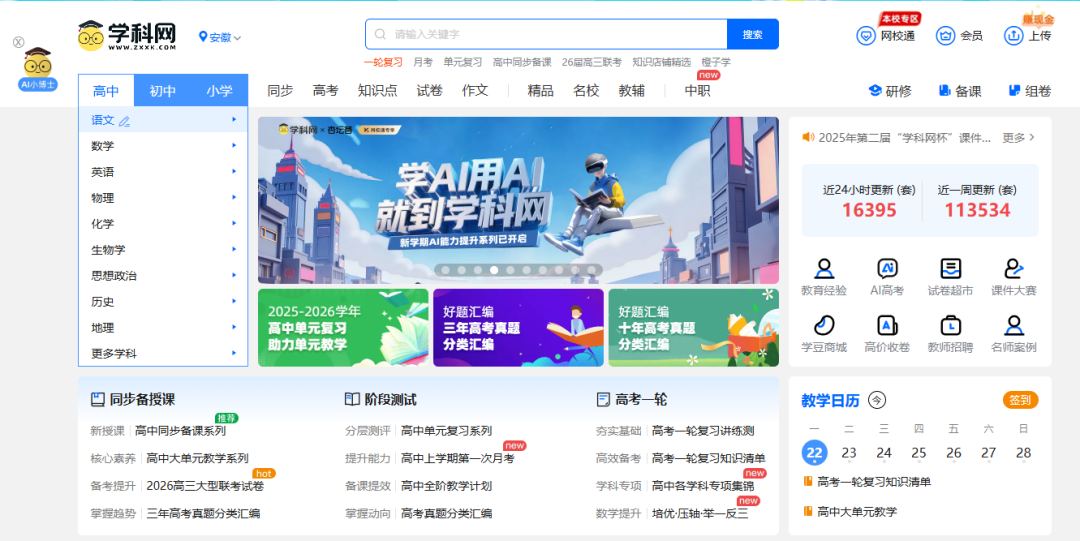 新手教师必备！超全备课资源网站合集