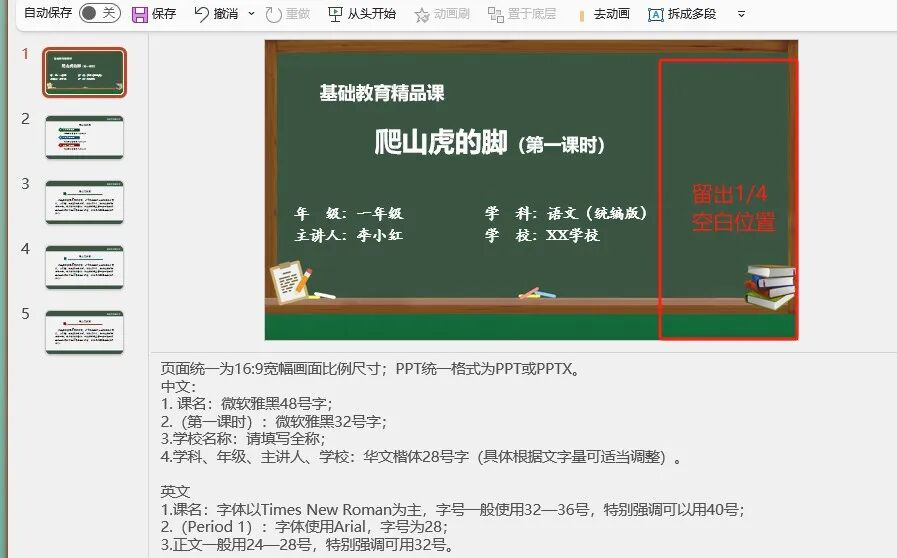 基础教育精品课录制实操步骤详解