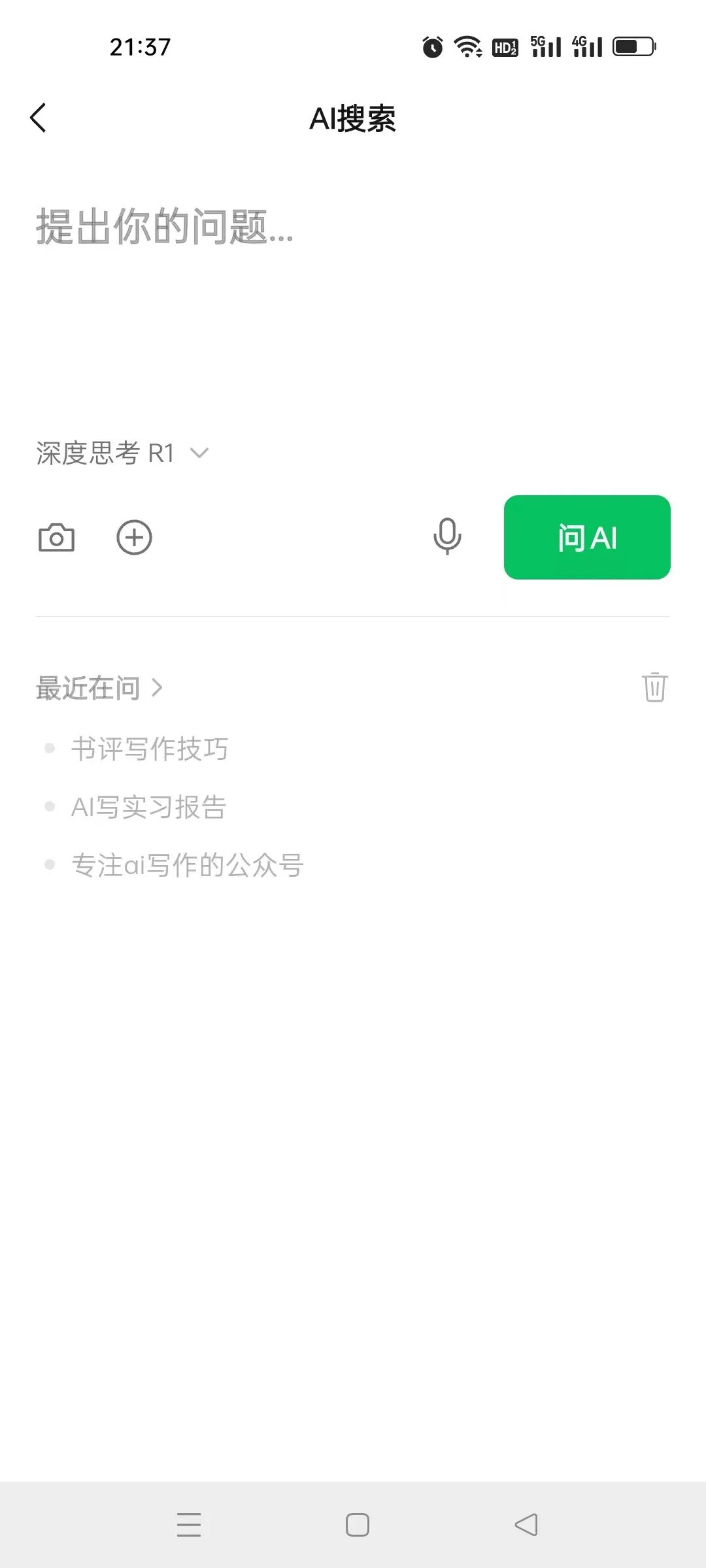 别装一堆AI工具!微信这个被忽视的 AI 功能,不用下载,能追热点,实用到爆!