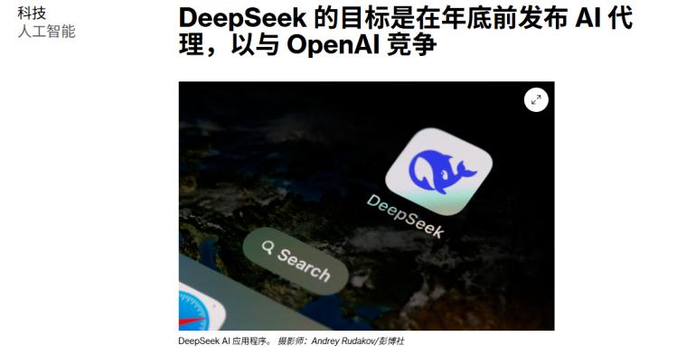 DeepSeek新模型曝光,梁文锋亲自督战,要和OpenAI硬碰硬