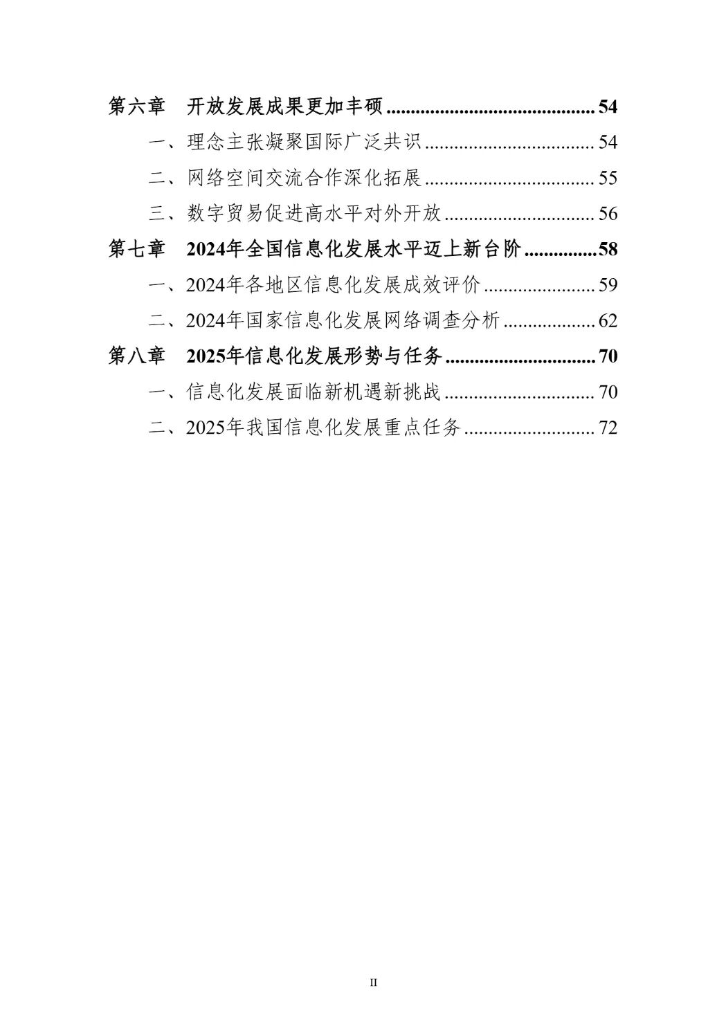 国家信息化发展报告(2024年)发布:信息化有力推进教育科技人才一体化发展
