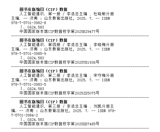 重磅!山东义教《人工智能通识》出版!