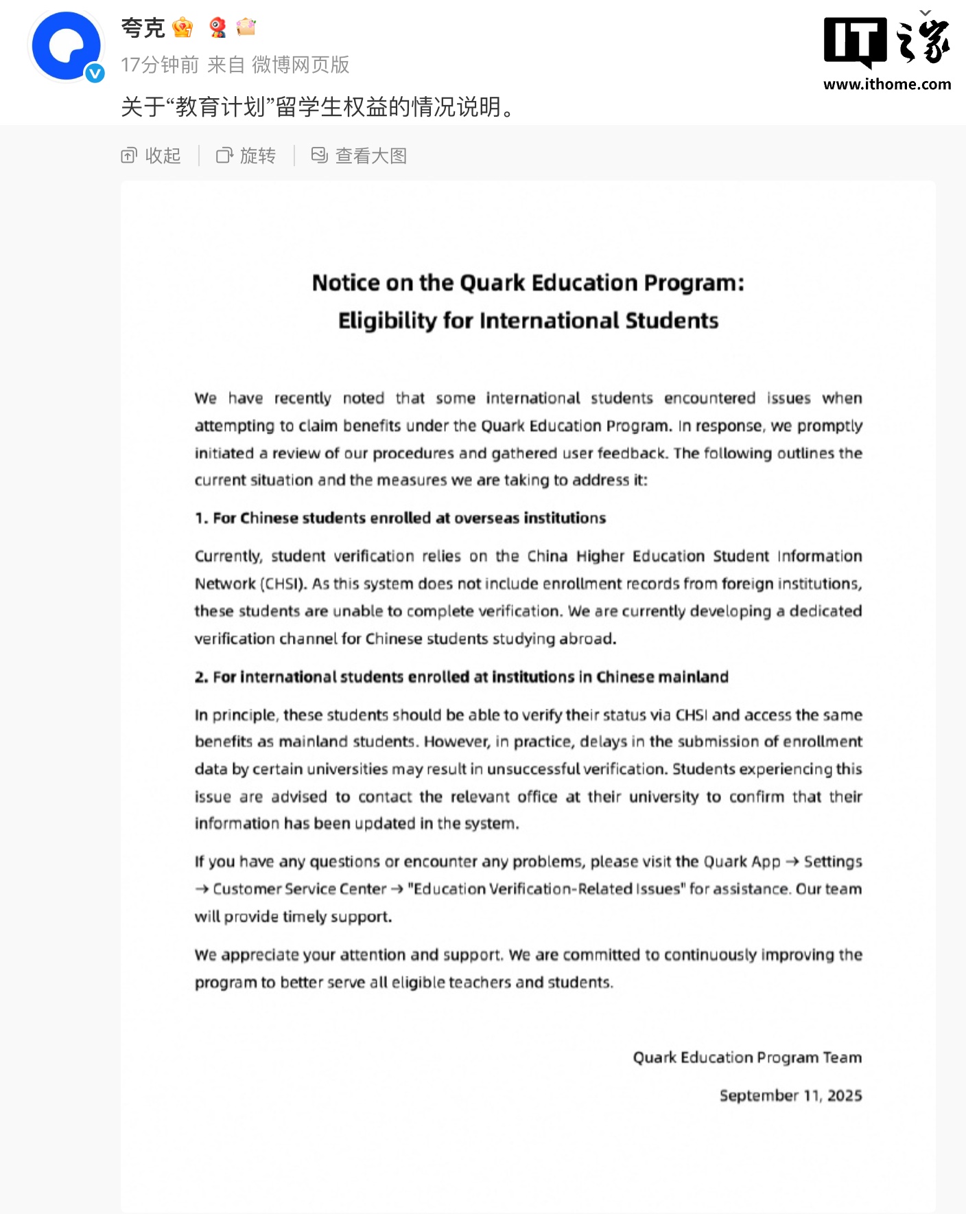 阿里夸克回应留学生无法领取“教育计划”权益：将持续优化，确保全面覆盖