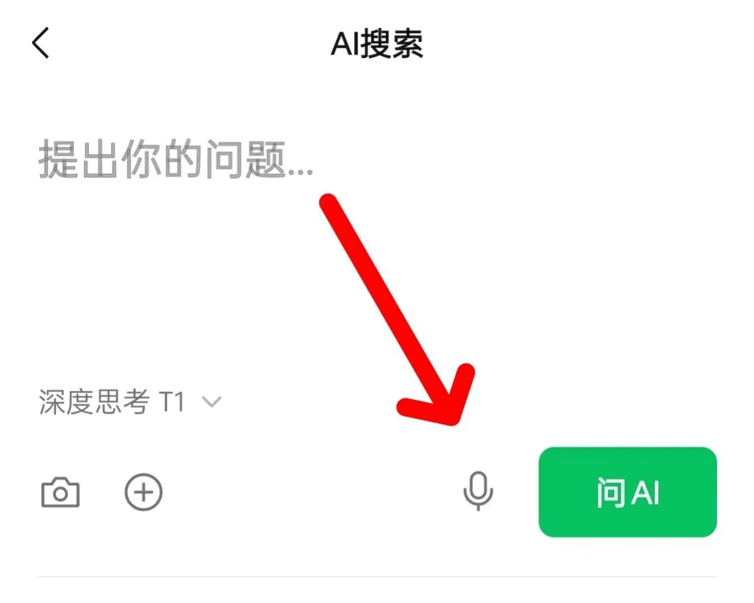 别装一堆AI工具!微信这个被忽视的 AI 功能,不用下载,能追热点,实用到爆!