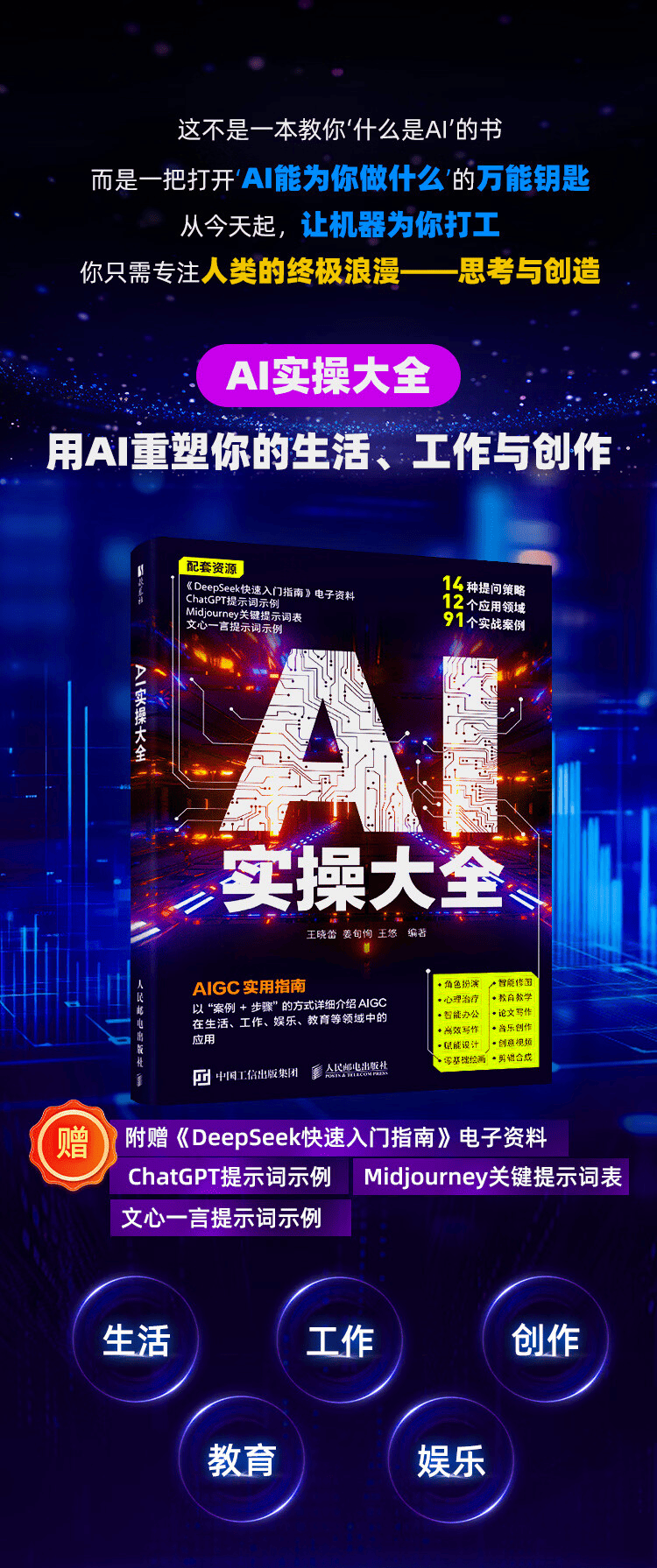《AI实操大全：AIGC实用指南》