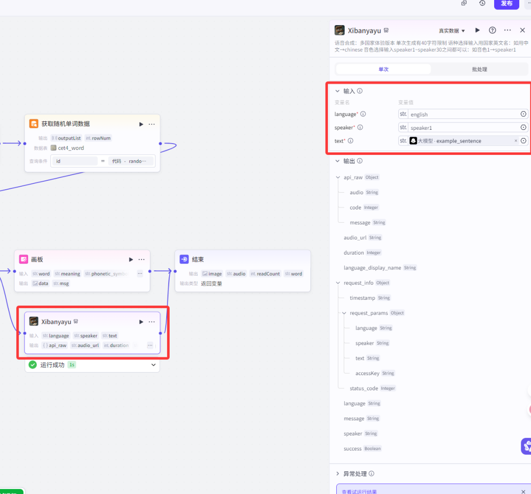 从0到1，用扣子（Coze）做个英语学习AI智能体（建议收藏）