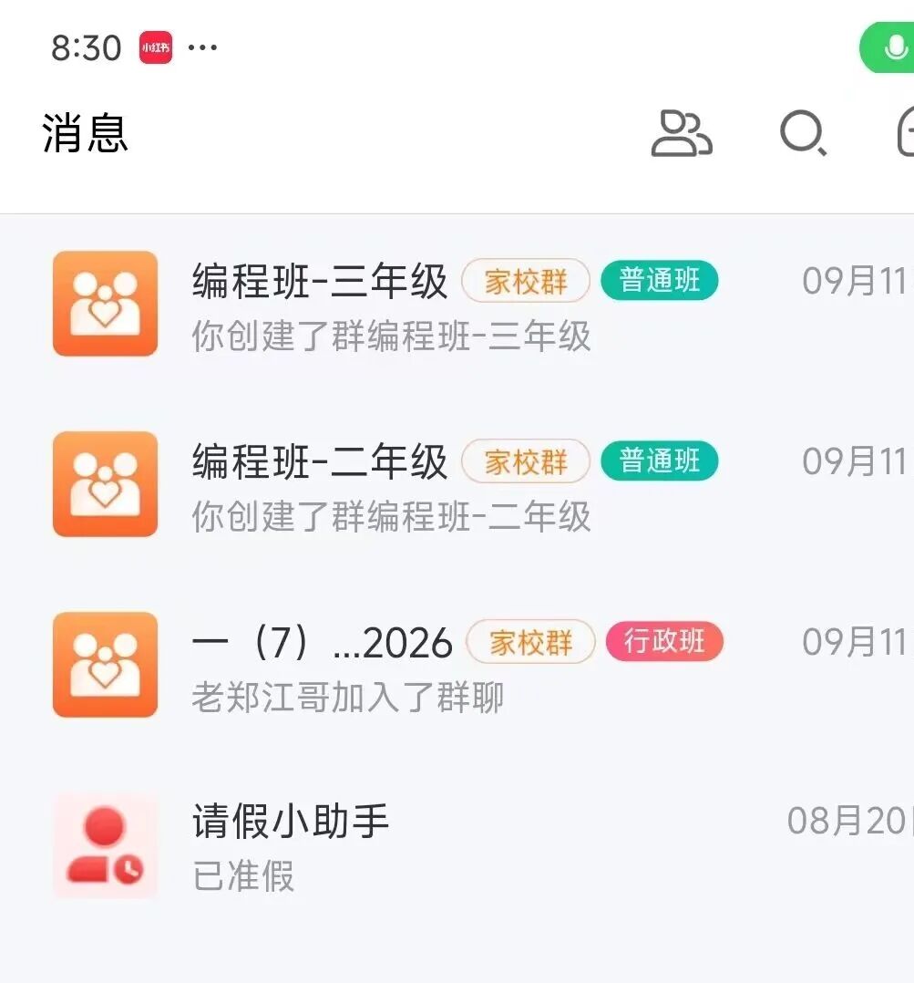 【课堂与管理】国家中小学智慧教育平台中家长如何绑定学生进入班级