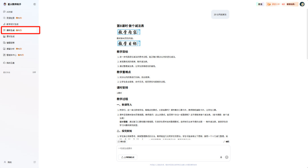 开学必备！这款工具专为教师设计，备课效率直接拉满