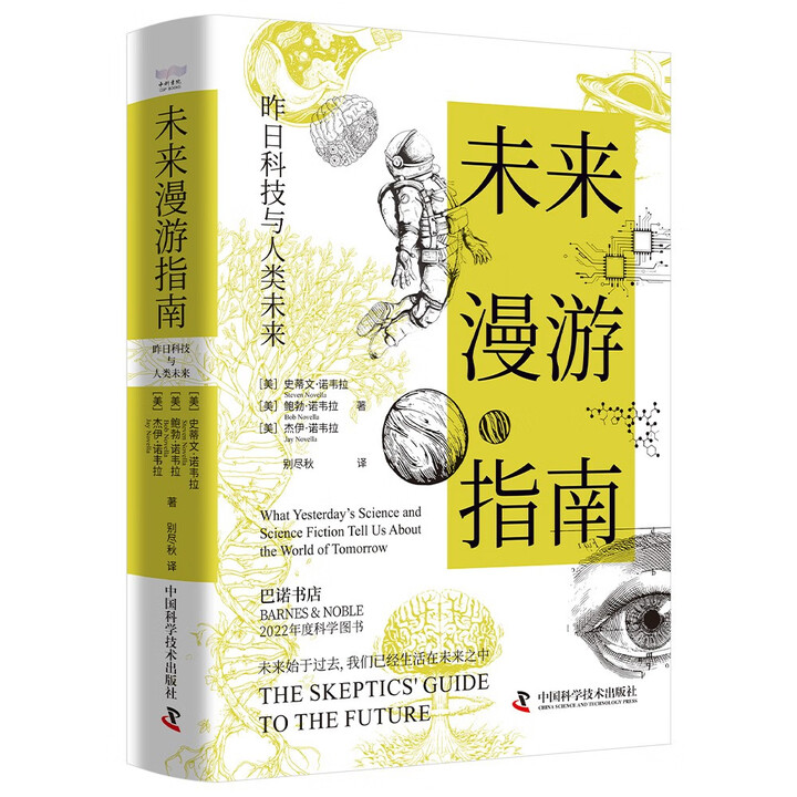 《未来漫游指南：昨日科技与人类未来》