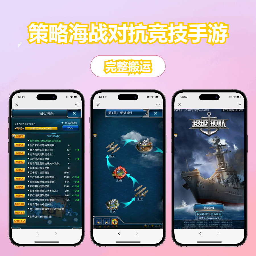 超级战舰_策略海战对抗竞技手游_Linux服务端源码_视频架设教程_带加解密工具_安卓苹果IOS双端版本-完善多功能GM网页后台工具