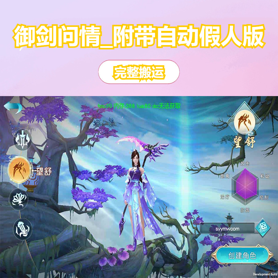 御剑问情_附带自动假人版_大型3D仙侠类剧情闯关手游_Linux服务端_通用视频架设教程_GM授权网页后台_运营网页后台_安卓苹果IOS双端