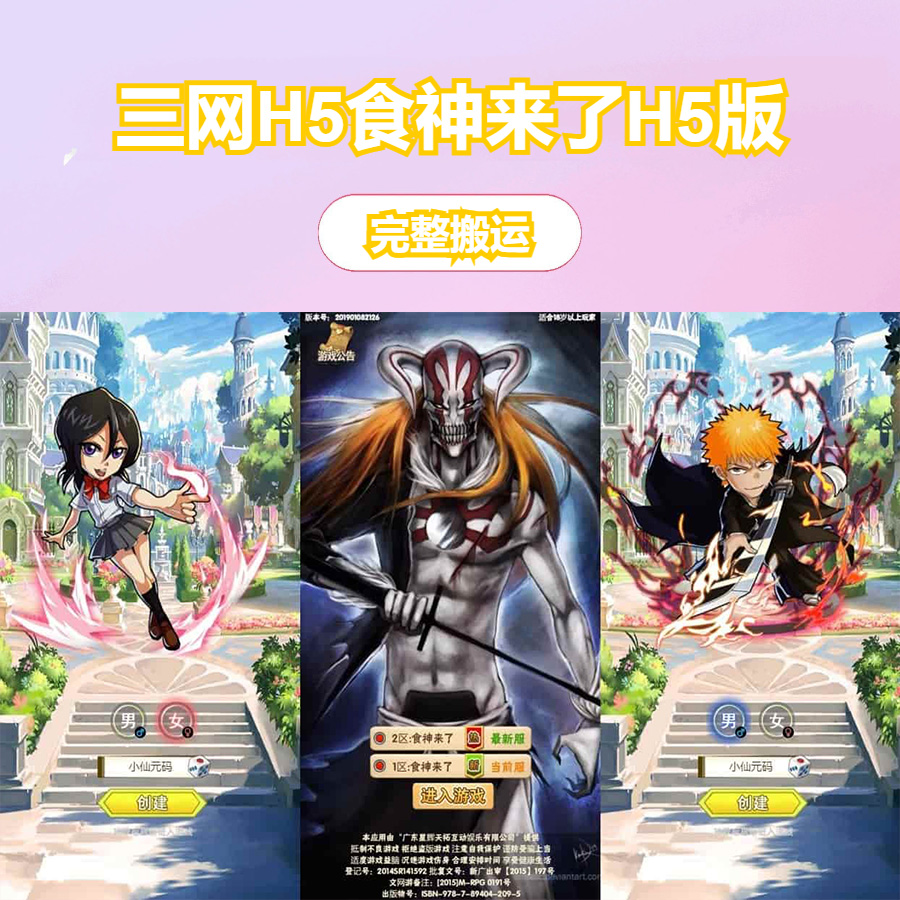 食神来了H5_三网H5食神来了H5版_WIN学习手工服务端_通用语音视频教程_GM授权物品后台