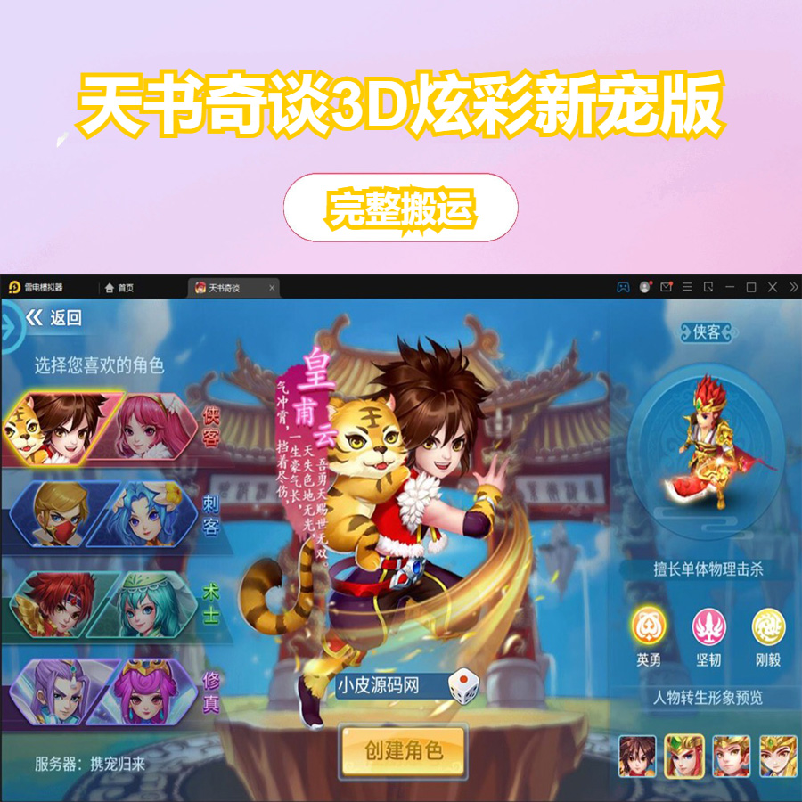 怀旧回合手游【天书奇谈3D炫彩新宠版】最新整理Linux手工服务端+GM后台+安卓苹果端