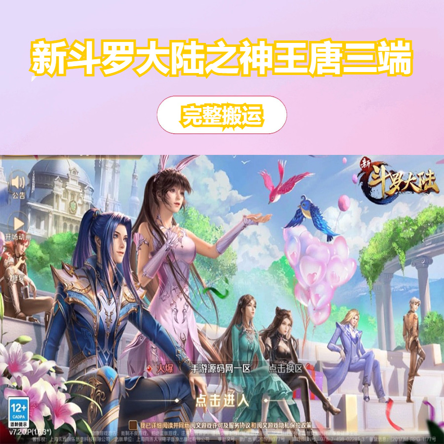 新斗罗大陆之神王唐三端_卡牌回合手游_Linux手工服务端源码视频教程_后台_GM授权后台_苹果安卓双端