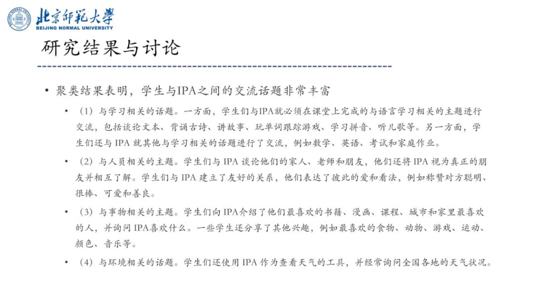 PPT | 北京师范大学副教授吴娟：AI赋能的语文教学研究——国家语委重大课题子课题发布